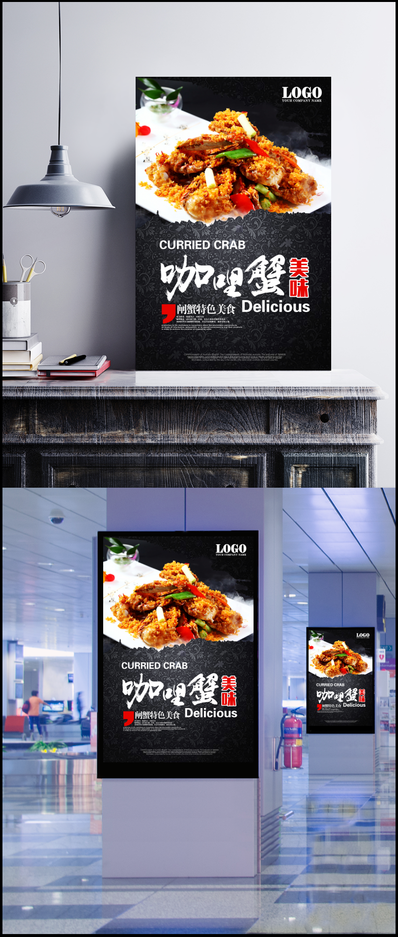 咖喱蟹美食海报 (23)图片