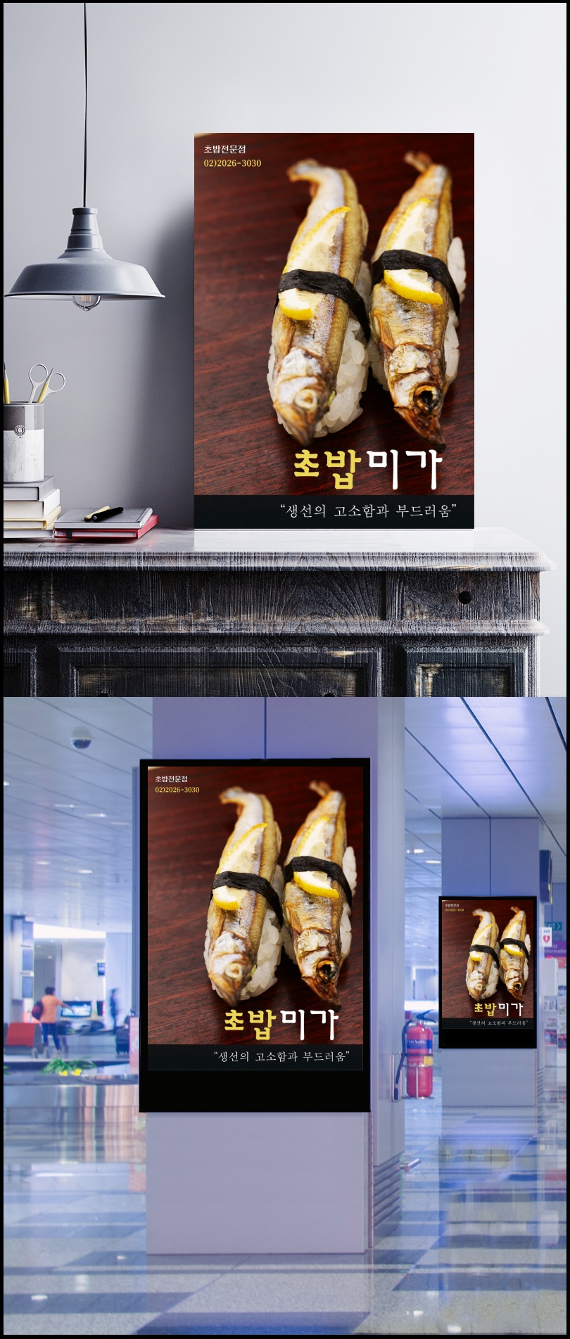 韩国鱼饭美食海报PSD分层素材图片