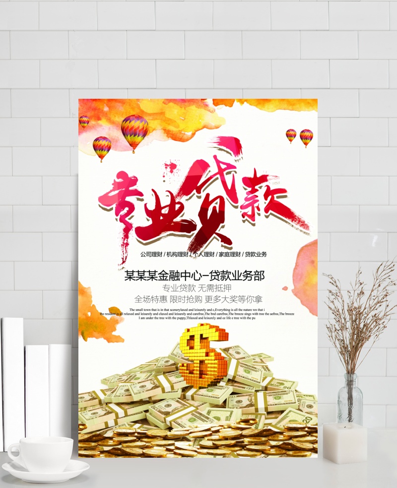 金融贷款海报PSD图片