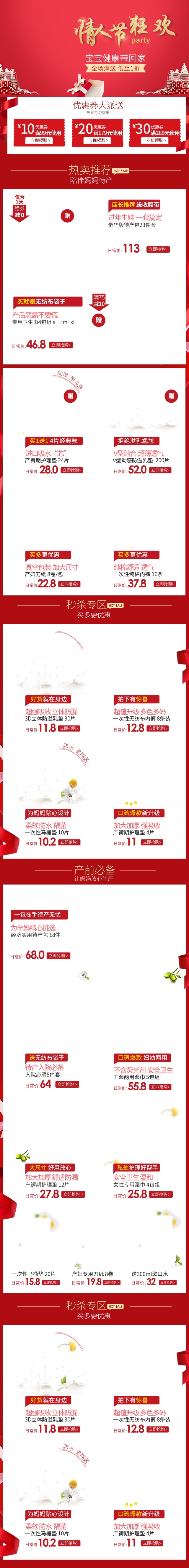 喜庆中国风淘宝天猫情人节母婴app首页psd格式