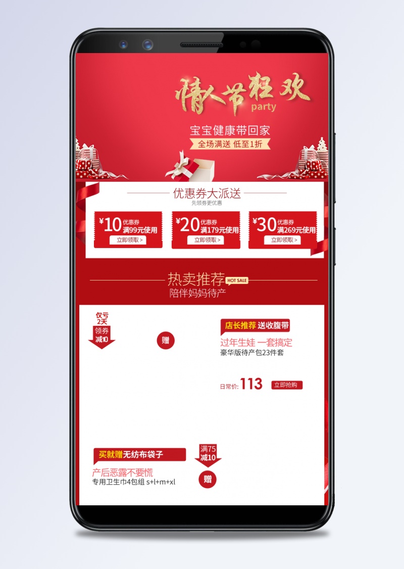 喜庆中国风淘宝天猫情人节母婴app首页psd格式