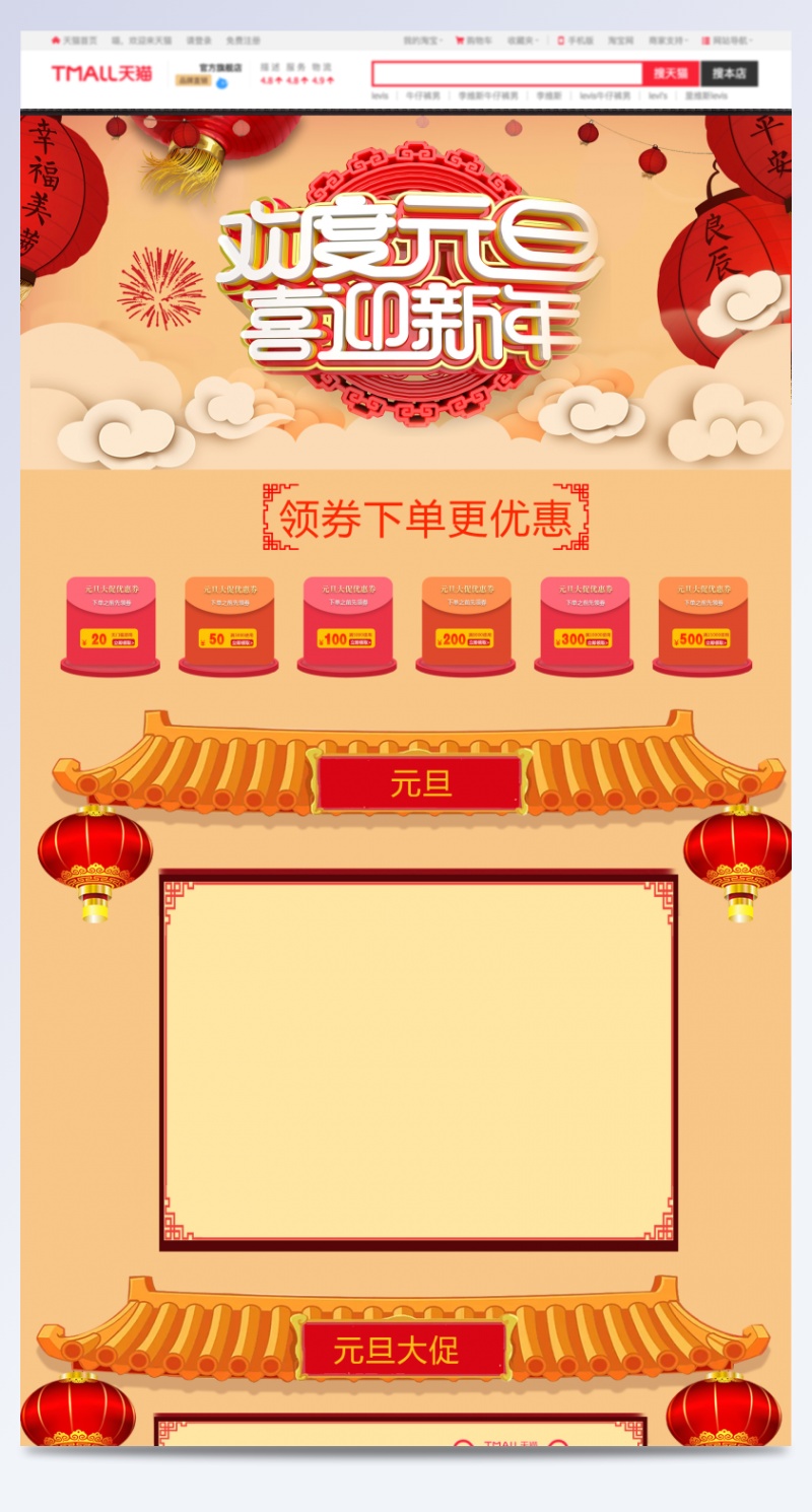 欢度元旦喜迎新年中国风食品促销店铺首页