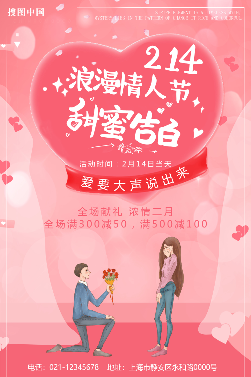 2月14日浪漫情人节节日海报