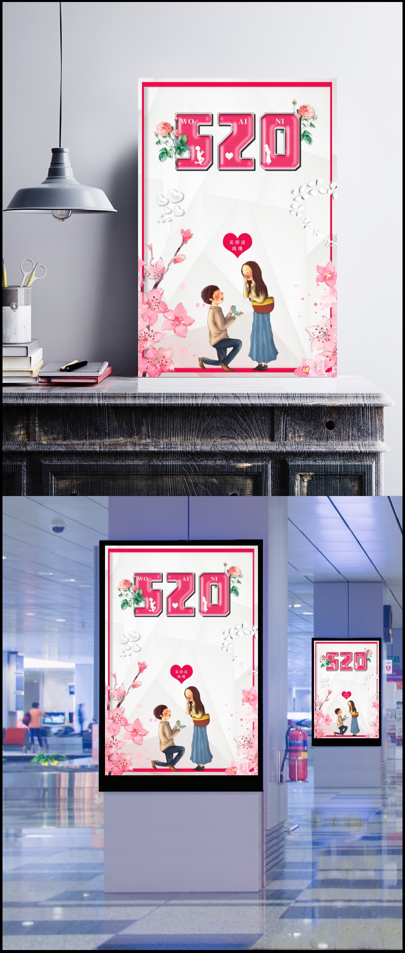 浪漫520情人节促销海报设计背景模板