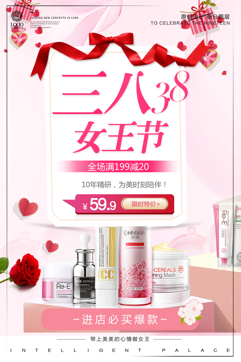 粉色清新三八女王节宣传海报