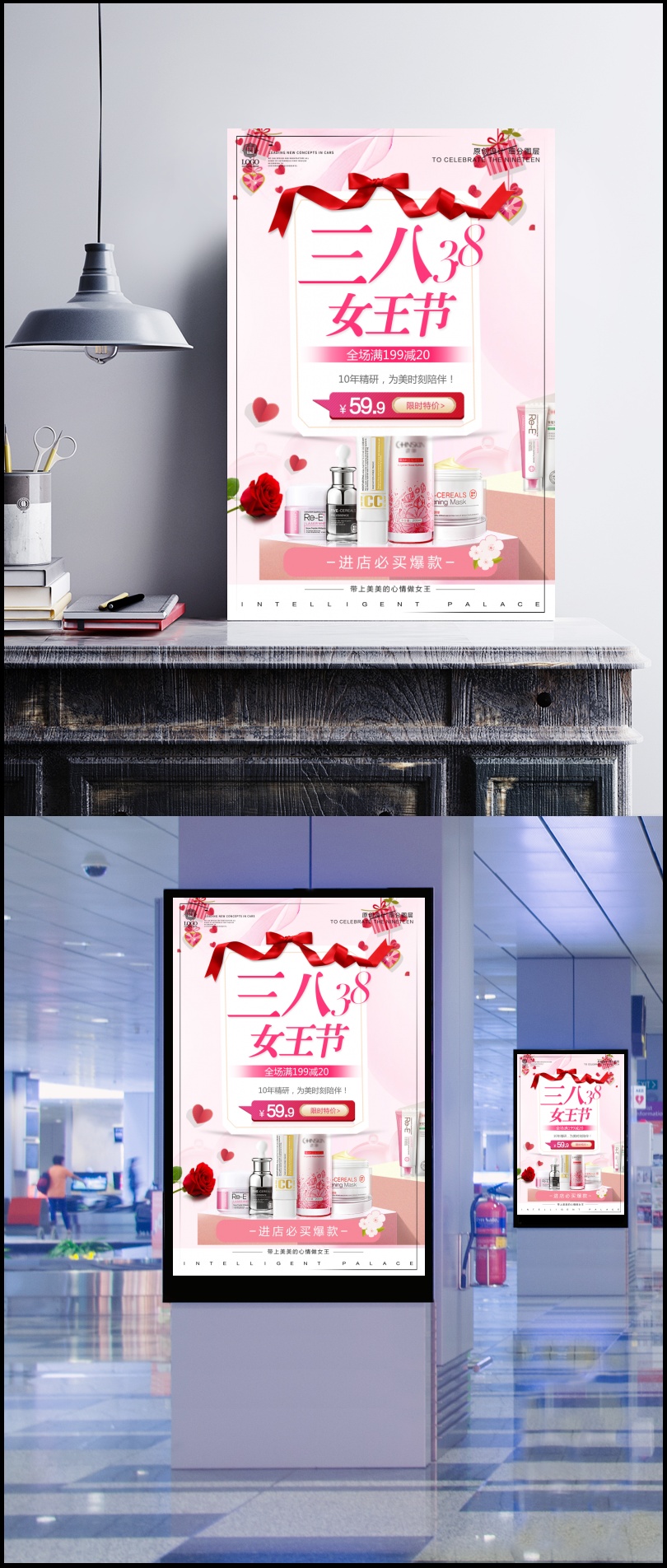 粉色清新三八女王节宣传海报