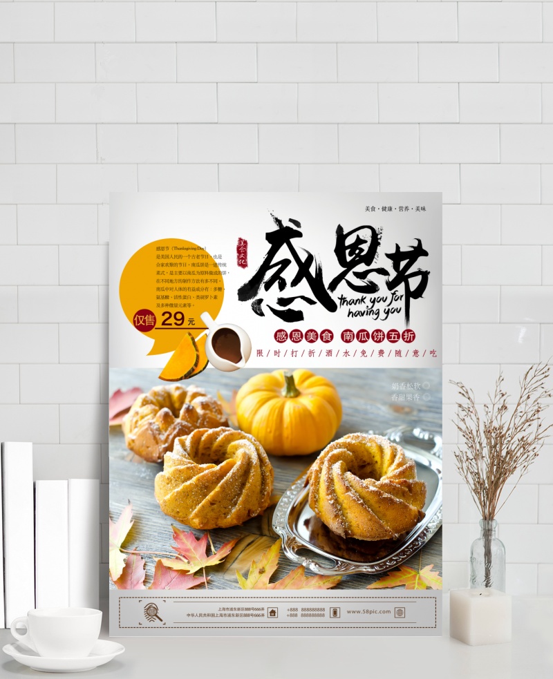清新大气感恩节美食南瓜饼新品上市促销海报