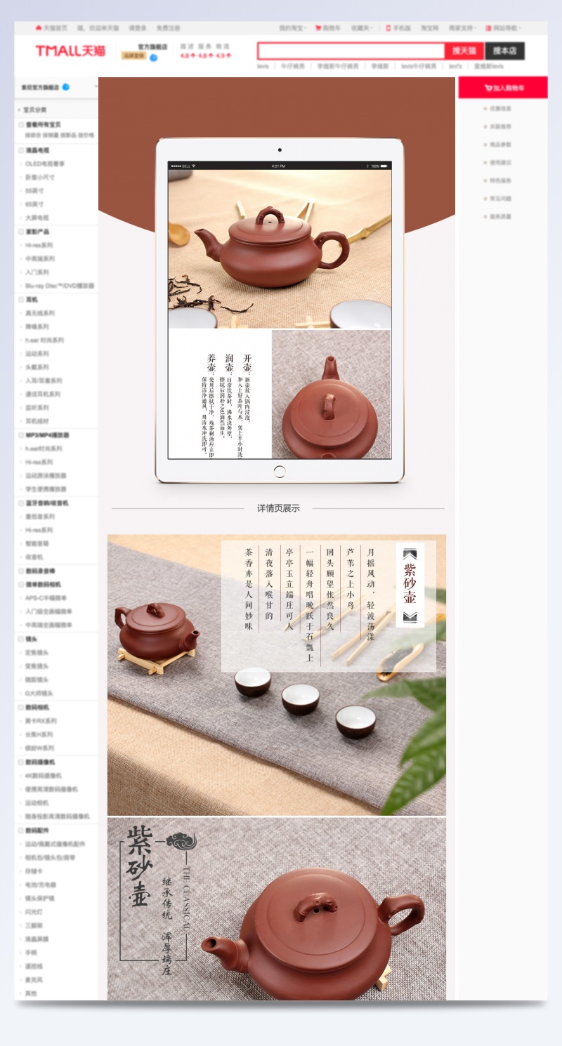 厨具紫砂茶壶茶具水具茶盘详情页PSD模板