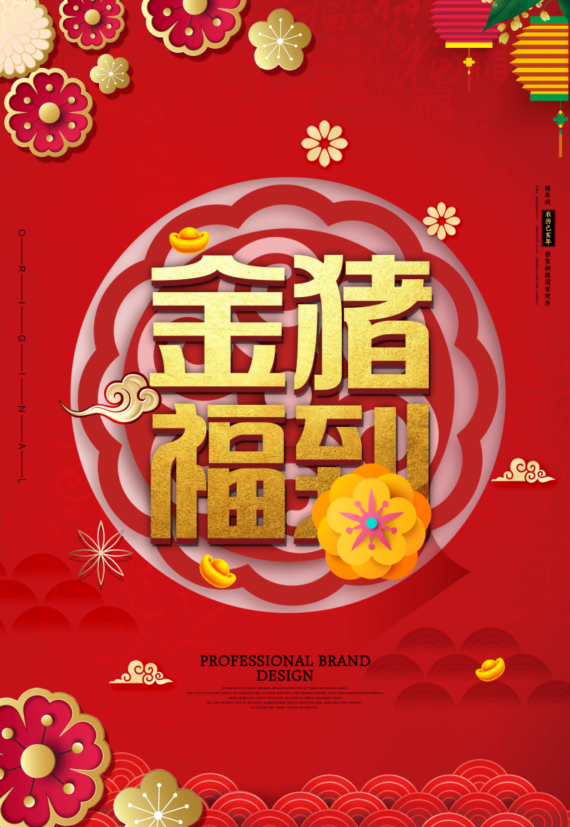 金猪福到2019春节海报