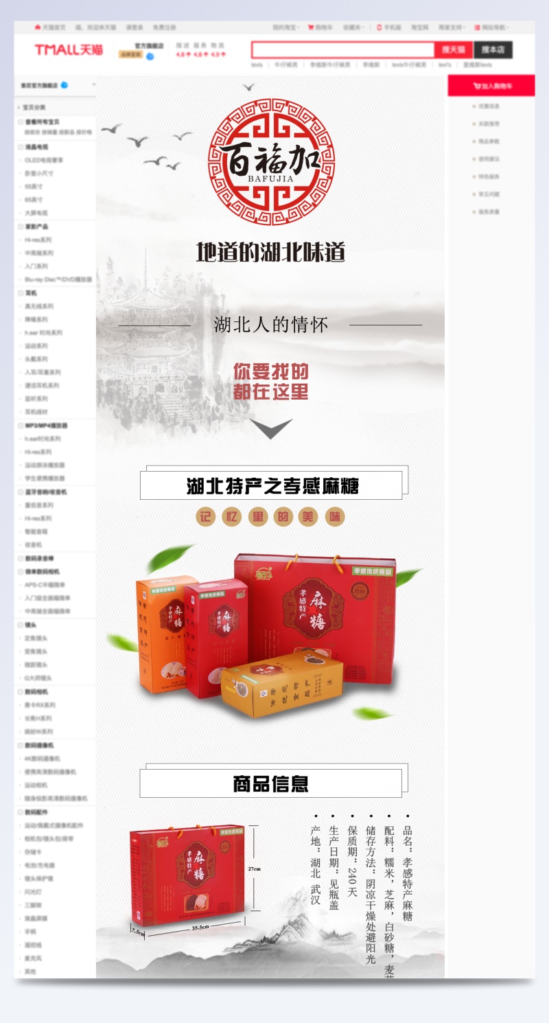 中国风古风简约电商食品茶饮淘宝详情页
