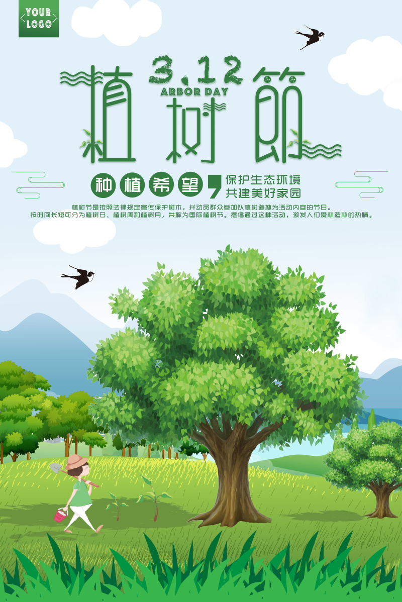 简洁植树节海报图片
