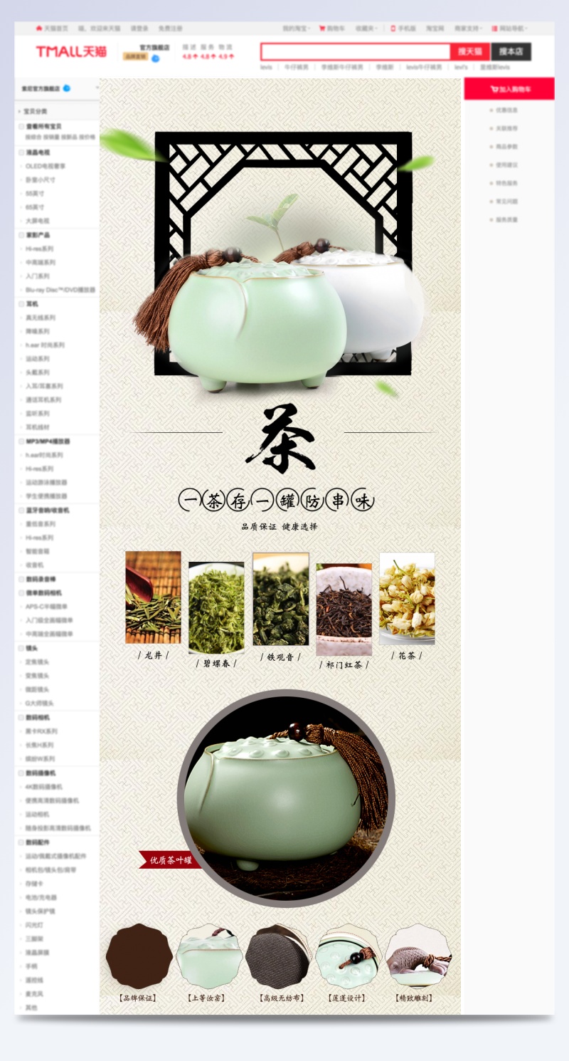厨具中国风大气茶壶盖茶罐详情页psd模板