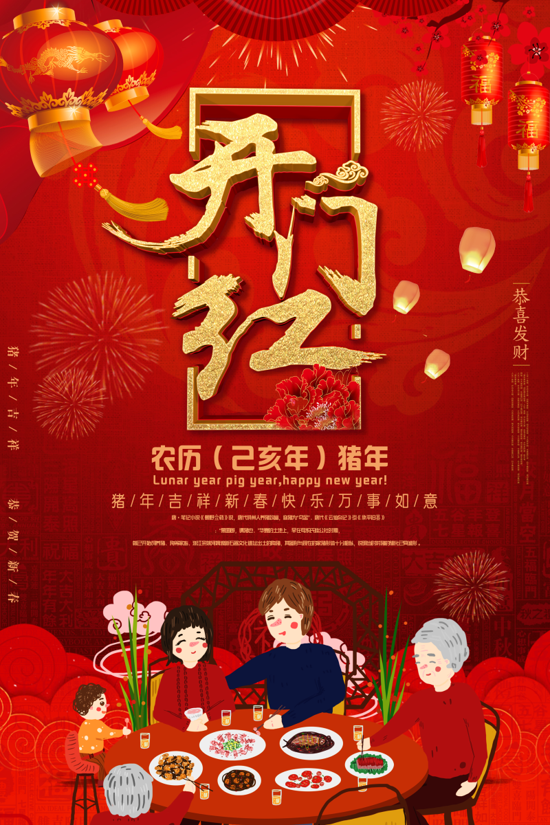 中国风春节金色立体字创意海报设计开门红