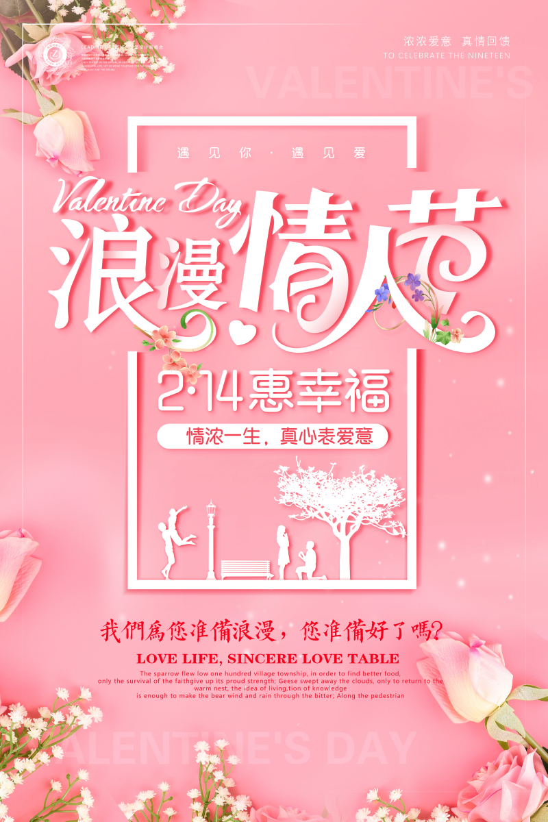 时尚粉色浪漫情人节海报设计