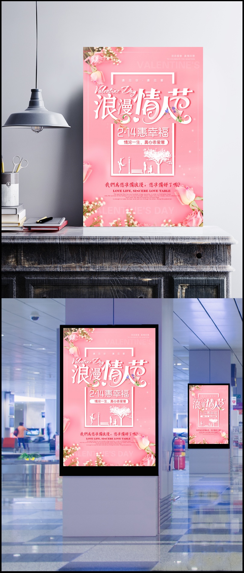 时尚粉色浪漫情人节海报设计