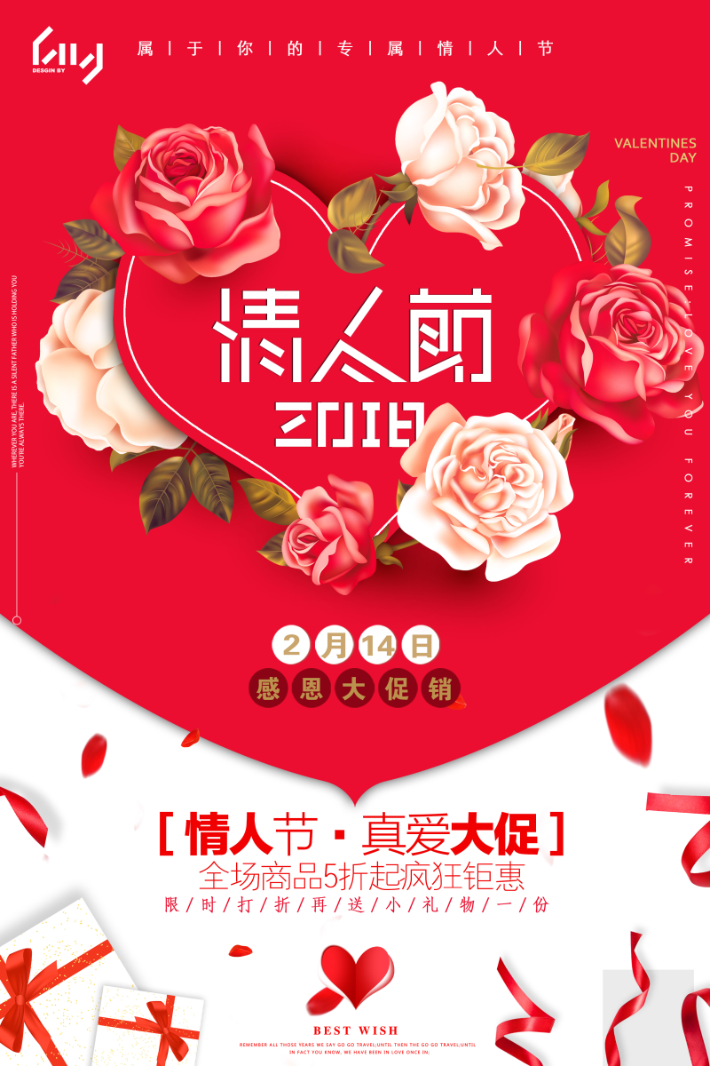 玫瑰花浪漫情人节海报