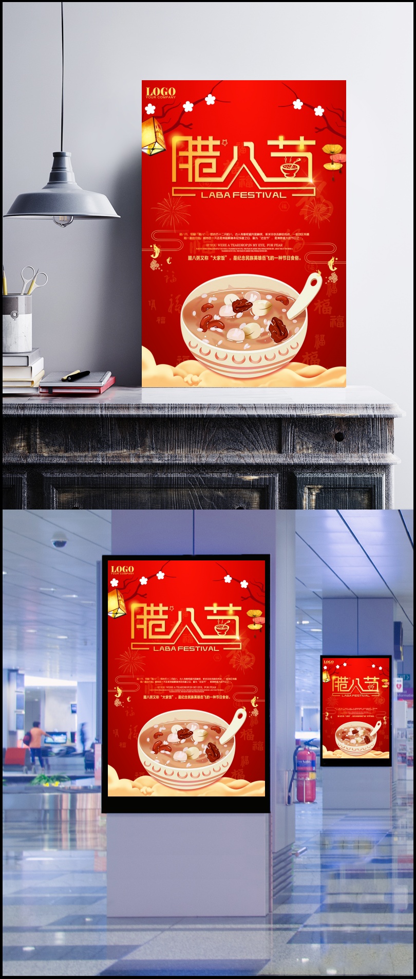 腊八节红色中国风餐饮美食促销海报