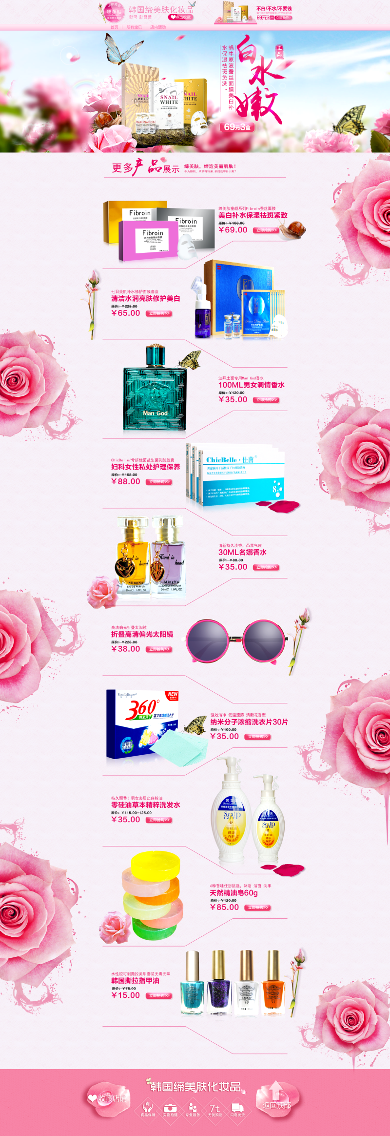 淘宝韩国化妆品店铺PSD免费素材