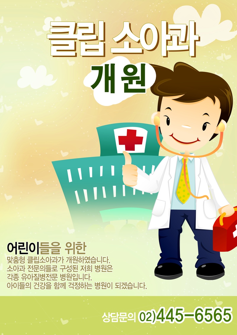 韩语医院海报设计图片
