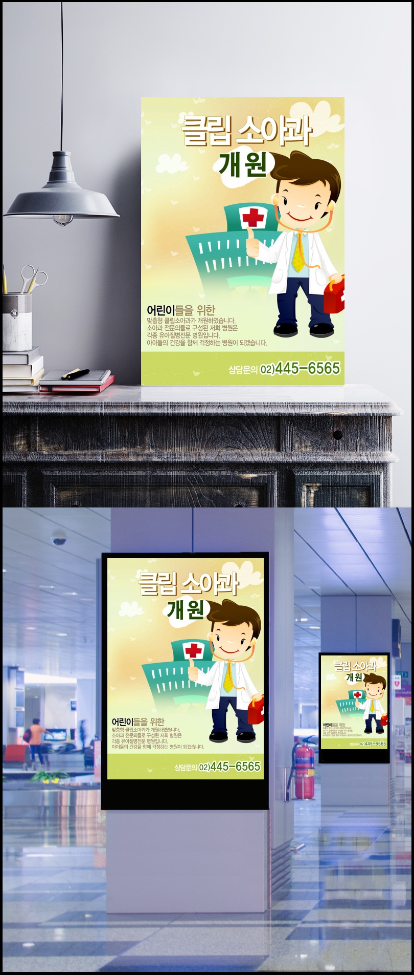 韩语医院海报设计图片