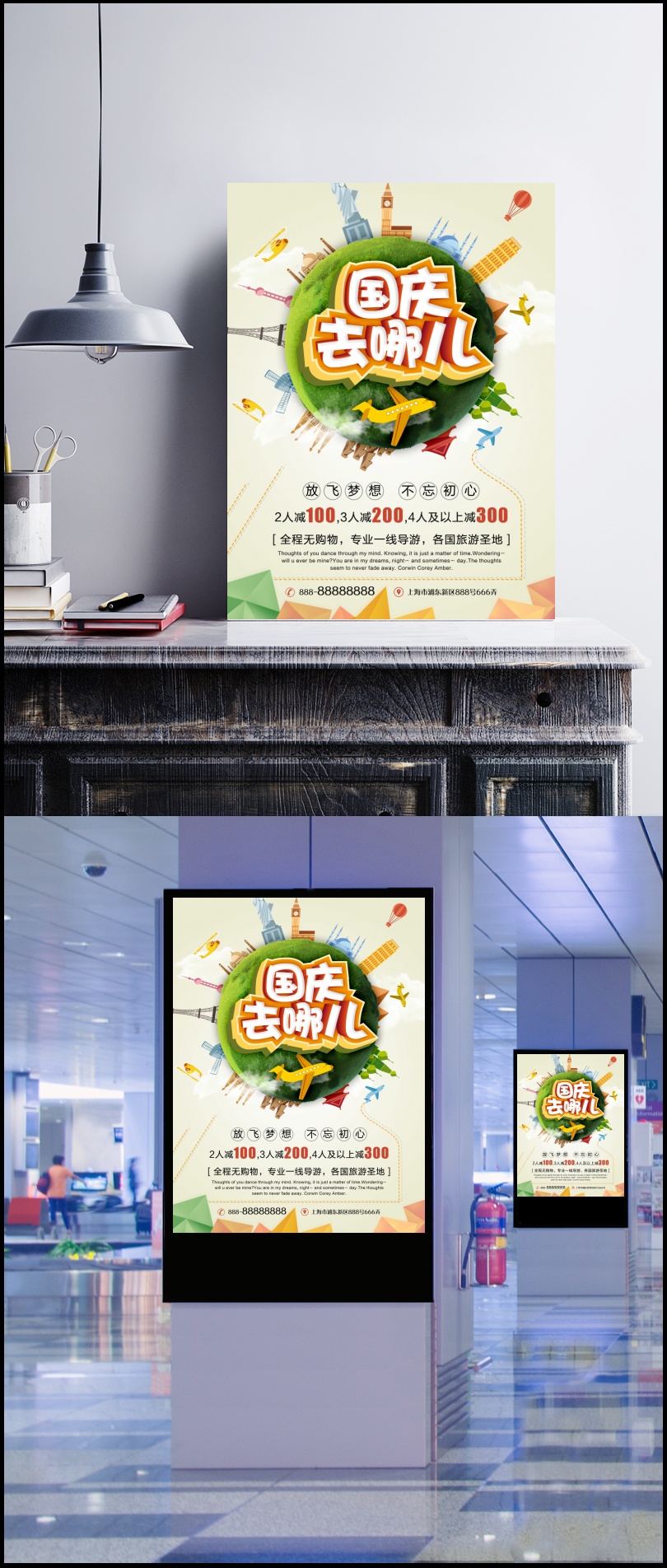 国庆节旅游宣传海报设计PSD源文件