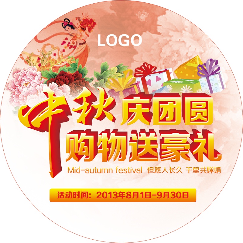中秋节庆团圆海报设计
