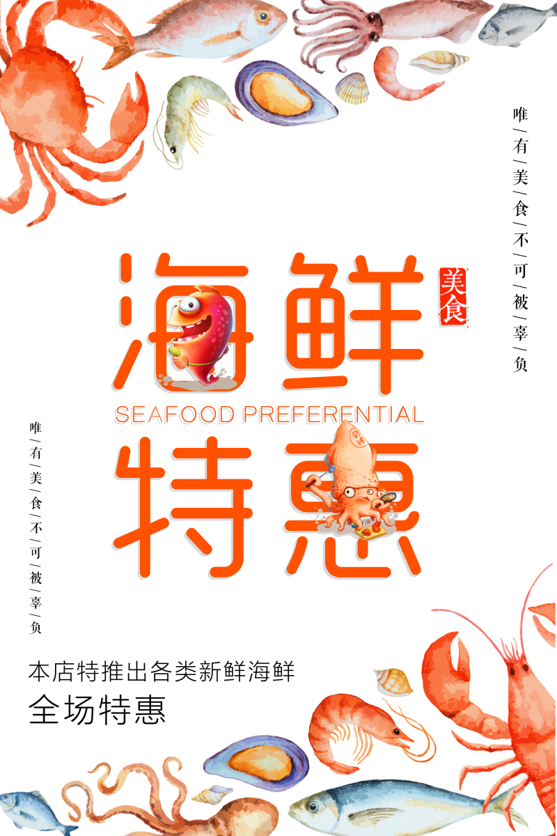 2019海鲜美食餐饮海报模板自助餐味粥火锅虾蟹鲜活动PSD设计素材