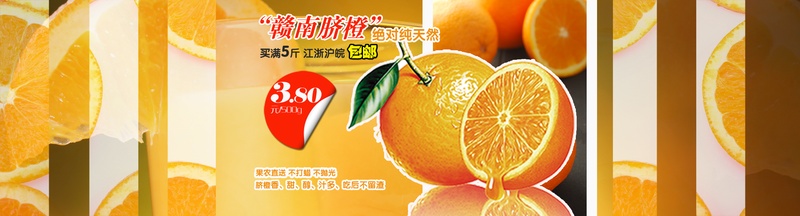 橙子广告图图片