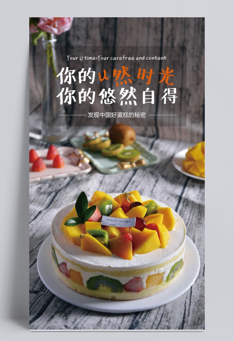 小清新蛋糕促销海报psd分层素材