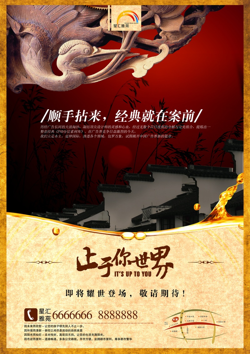 中国风房产广告模板图片