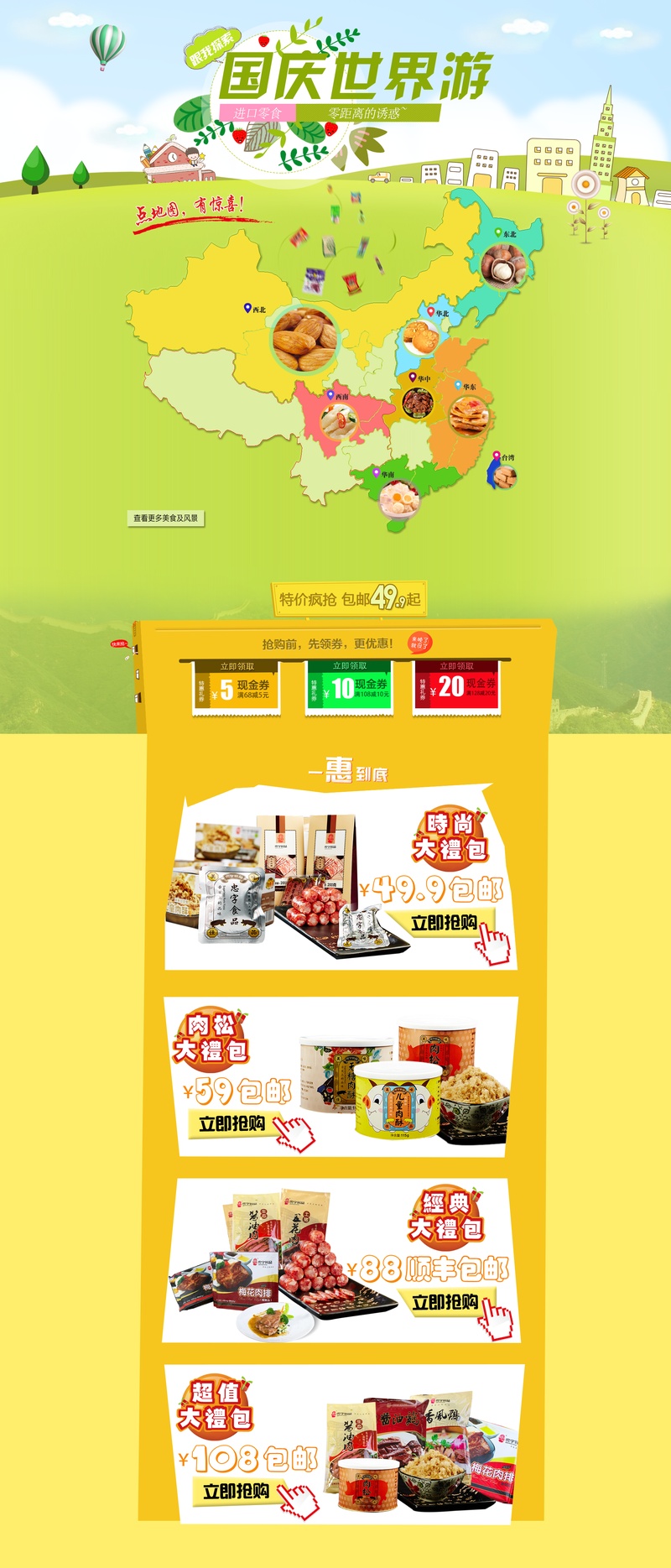 绿色清新天猫淘宝零食食品专题页面psd模板