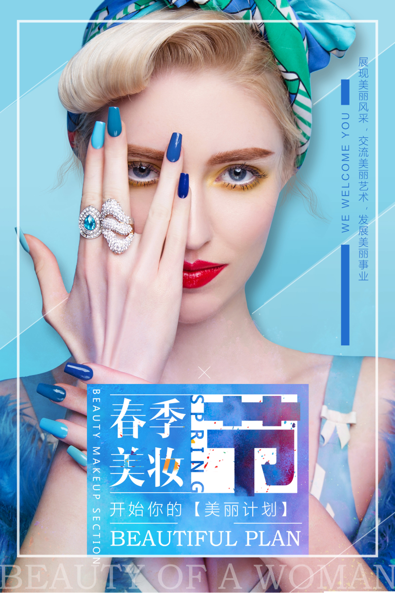 简约时尚春季美妆节宣传海报