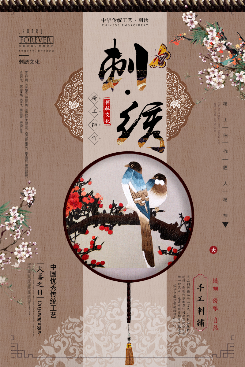 传统刺绣工艺水墨插画海报图片