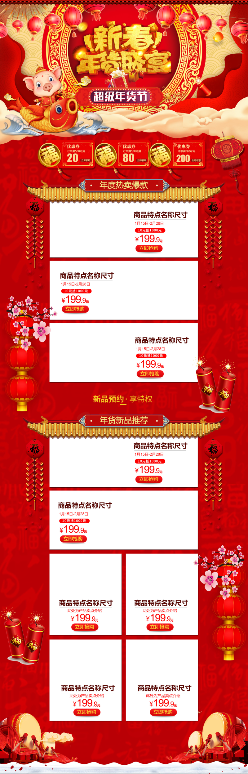 中国新年经典超级年货节淘宝首页模板
