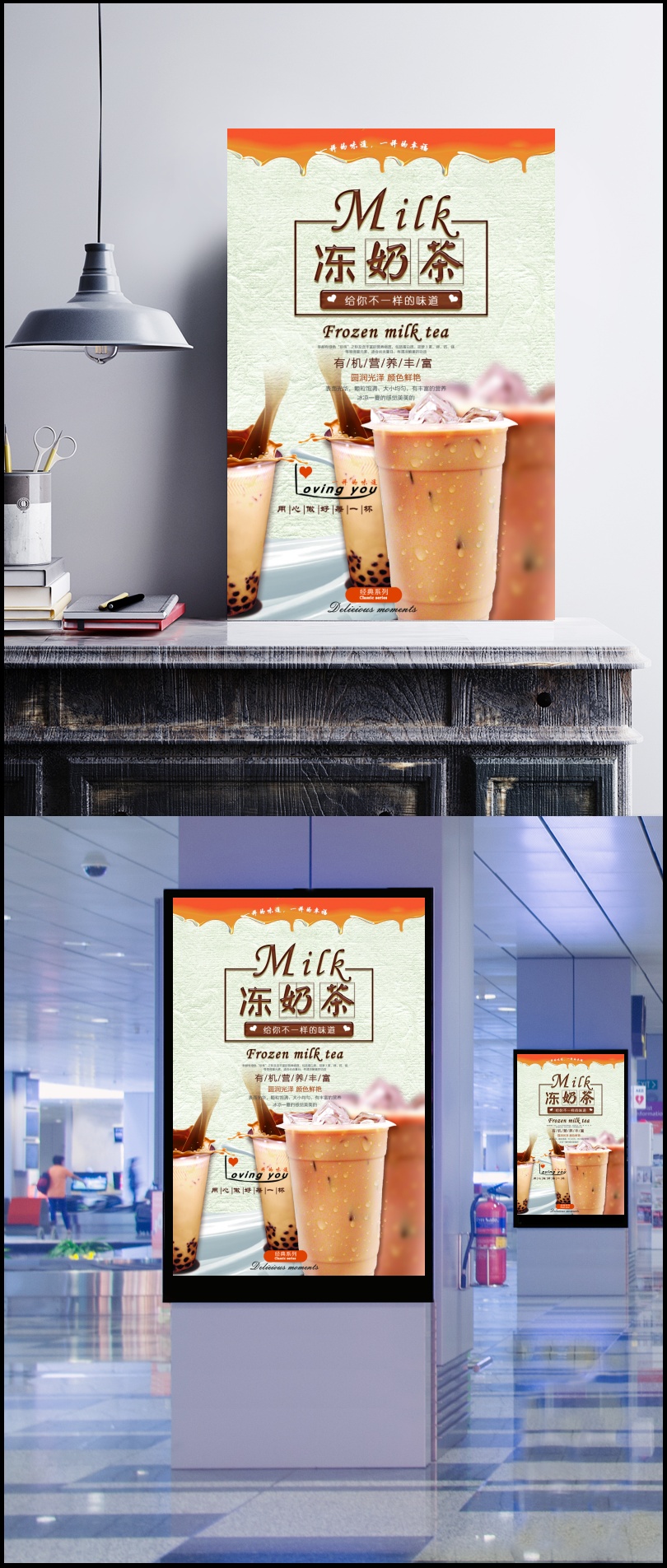 经典冻奶茶宣传海报图片