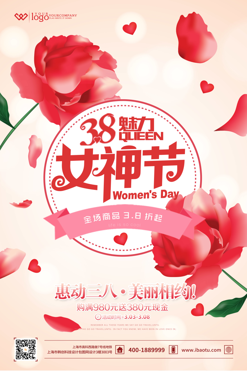 小清新三八妇女节海报 (22)图片