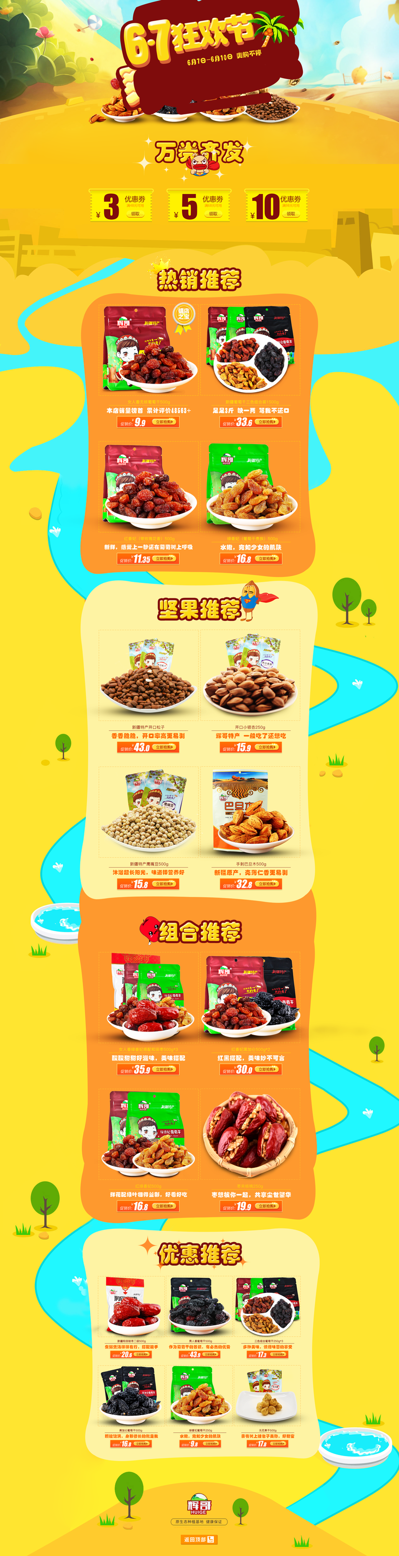 淘宝天猫食品坚果节日氛围首页