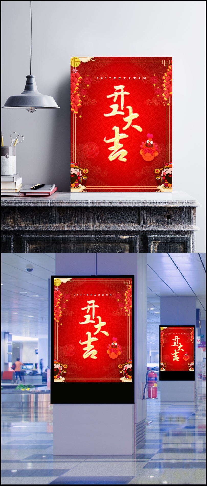 中式红色卡通财神鞭炮开业大吉背景素材