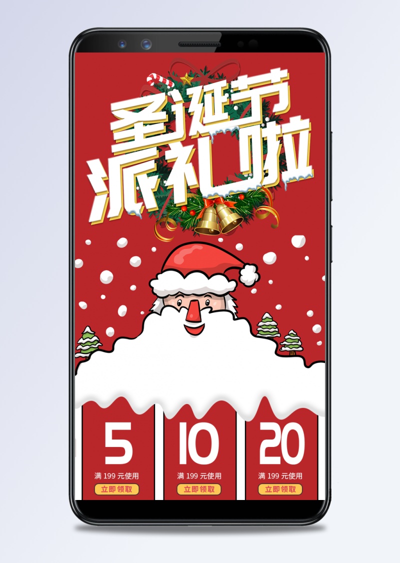 圣诞节促销淘宝手机端模板