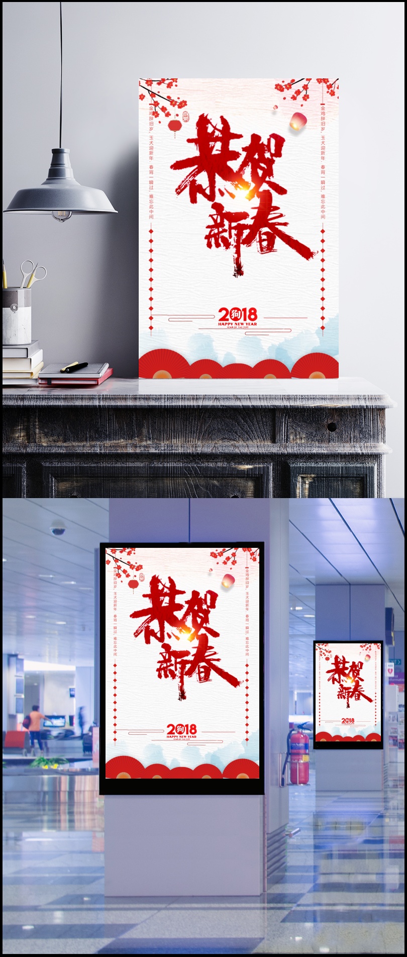 2018年狗年中国风恭贺新春海报