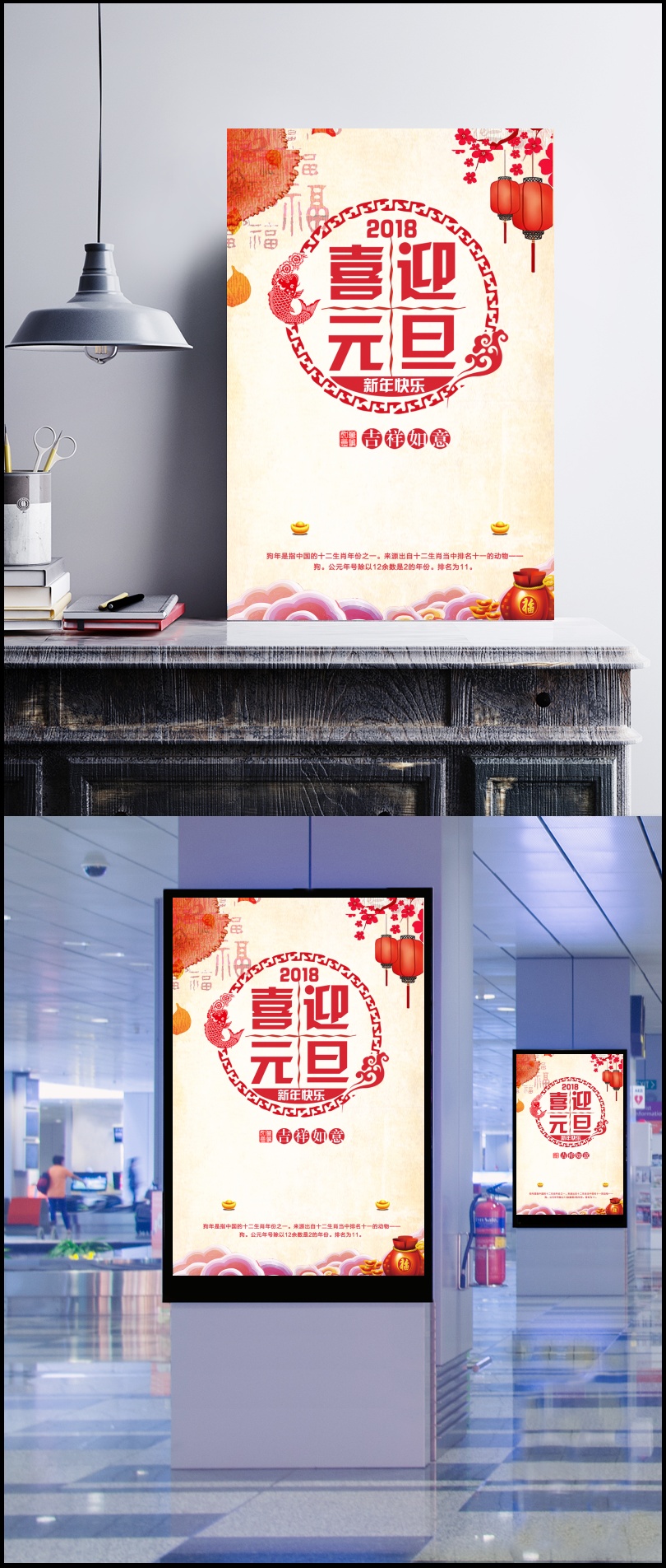 2018年狗年水彩中国风商场促销海报