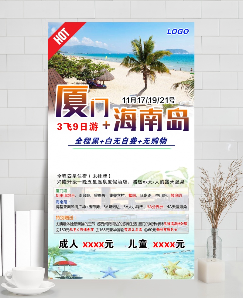 海南岛旅游海报