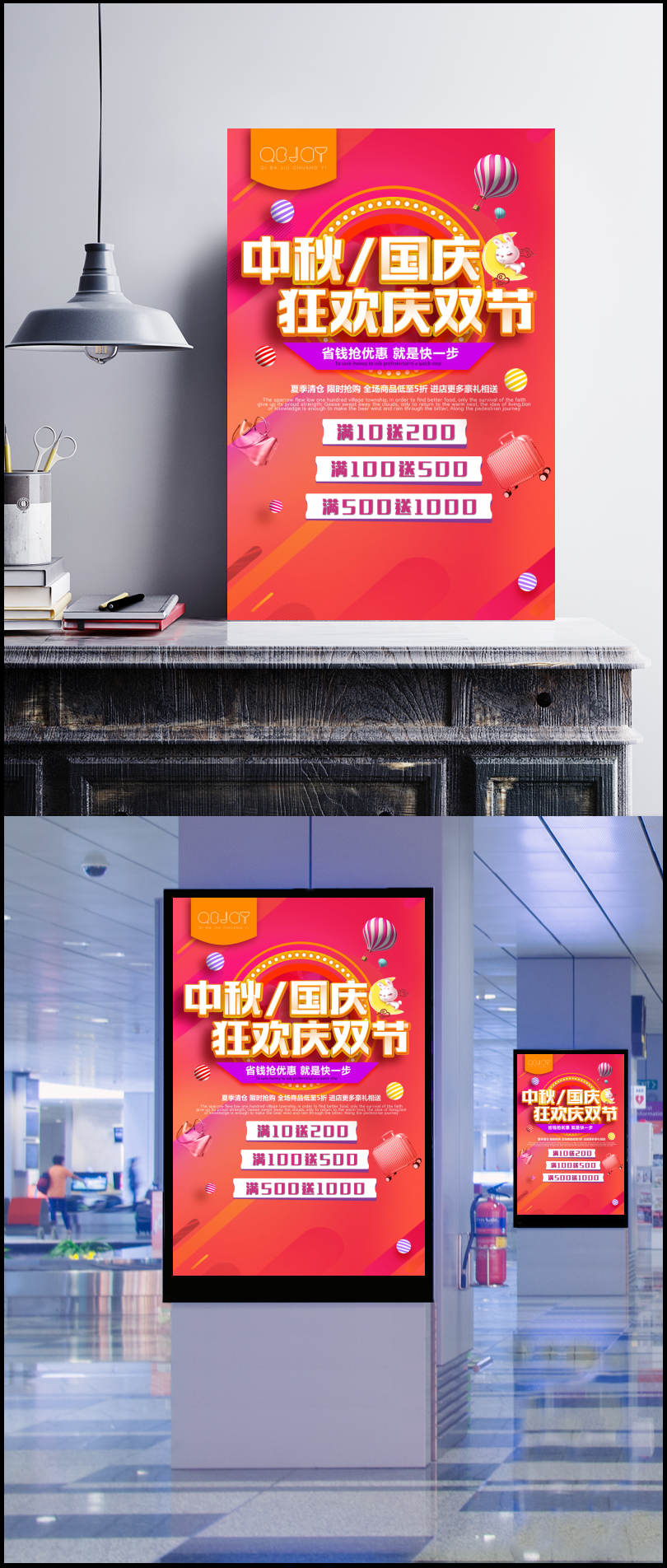 中秋国庆双节狂欢满减活动海报图片