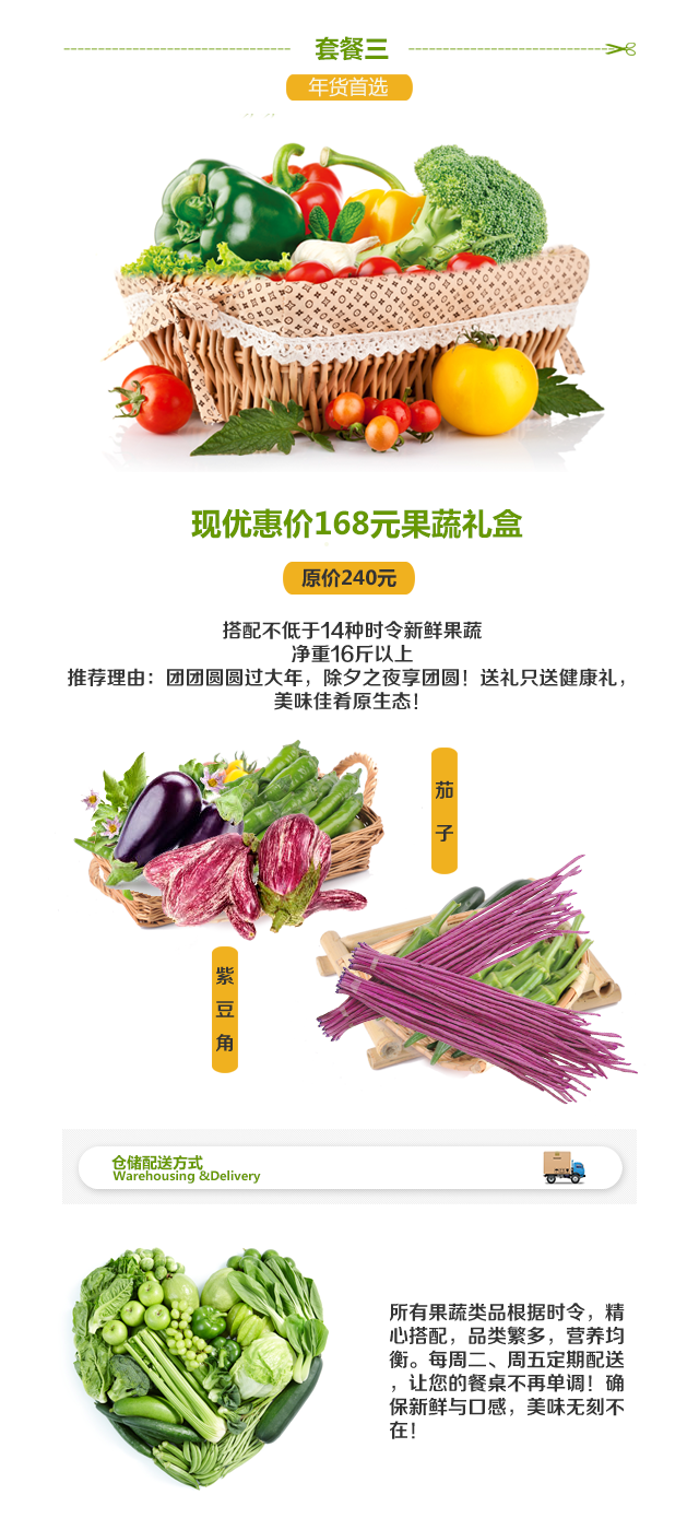 淘宝蔬菜详情页