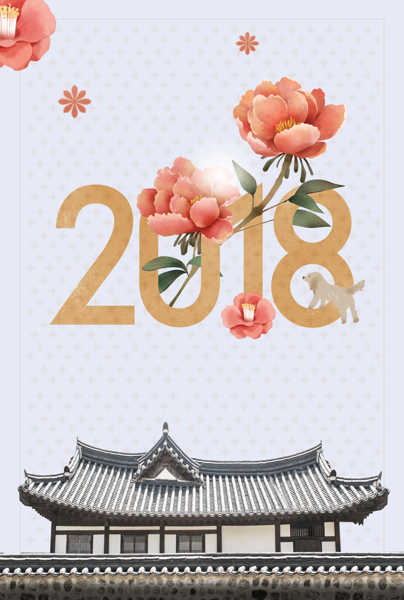 2018狗年文艺创意手绘花卉海报