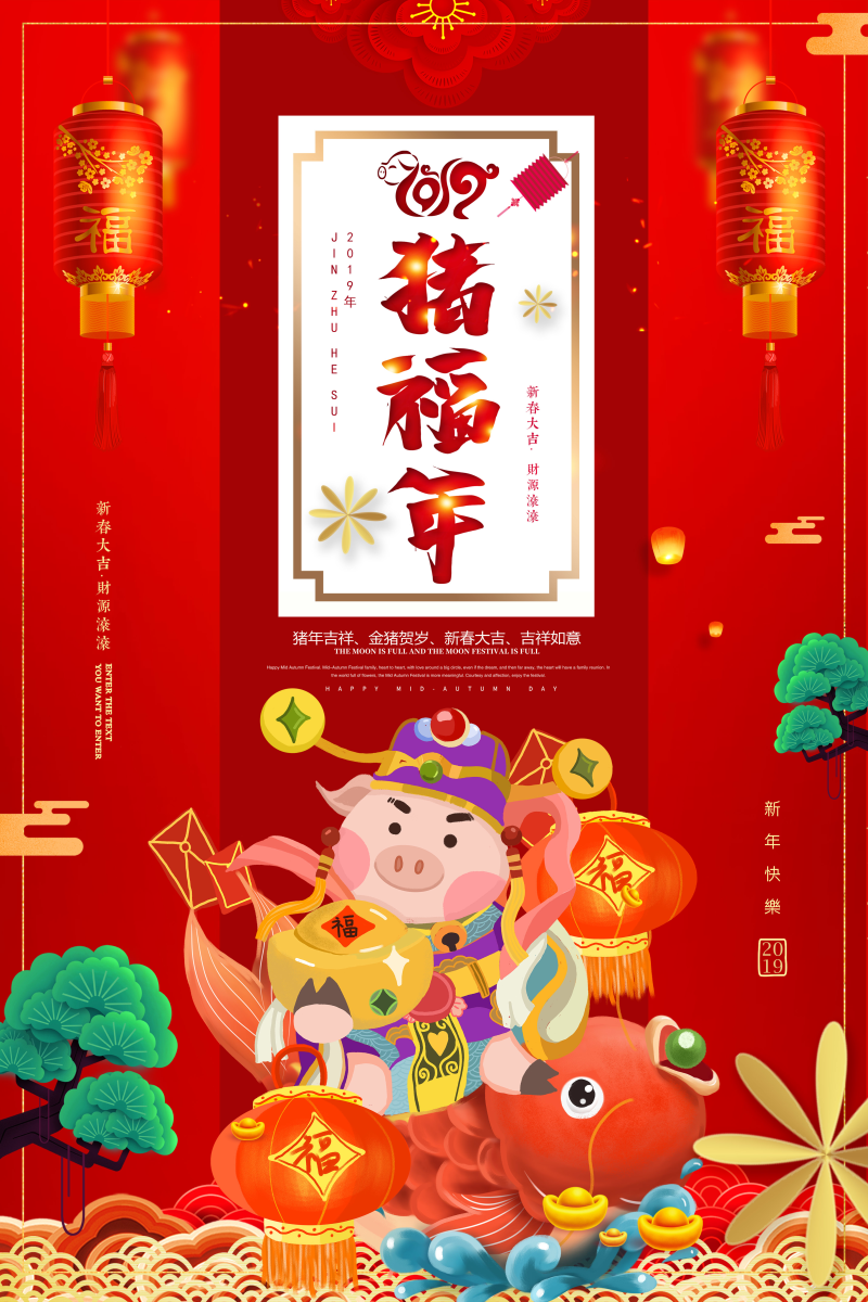 2019猪年大吉中国风海报