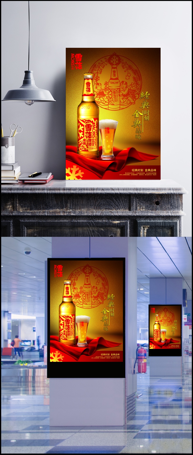 经典时刻金典品质雪花金典啤酒广告设计