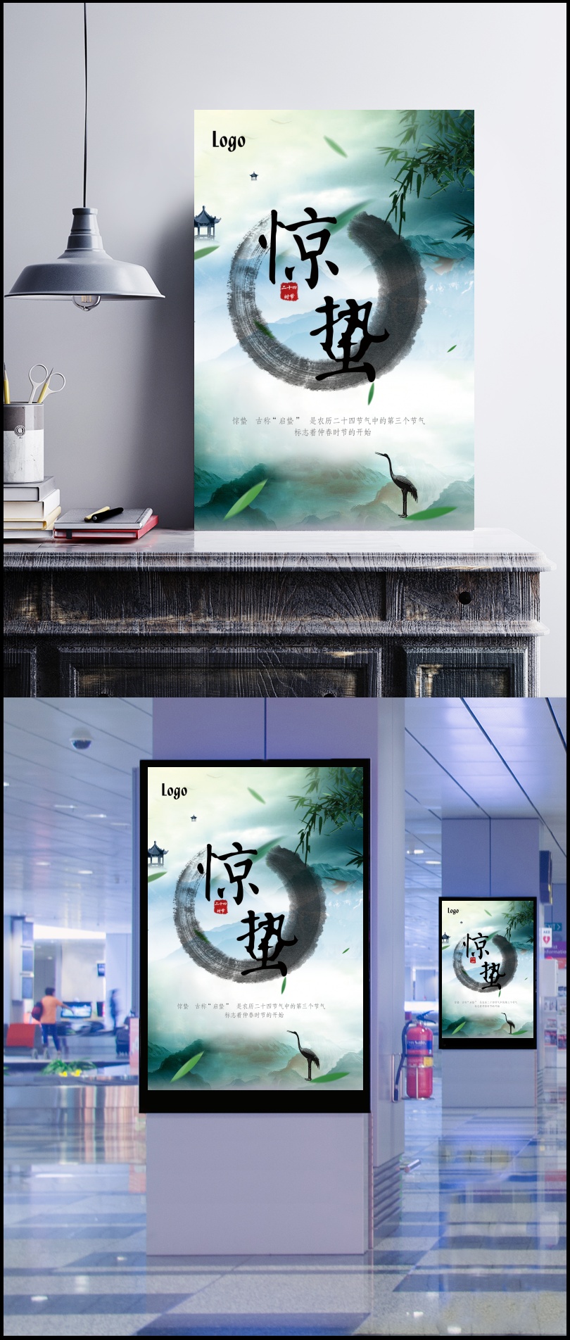 中国风二十四节气惊蛰海报背景模板