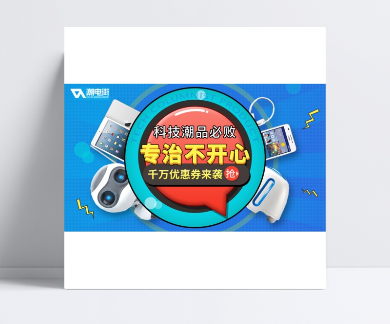 炫酷风数码产品促销全屏海报PSD模版			