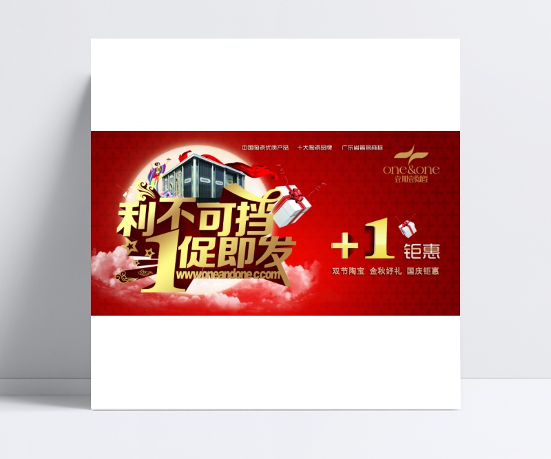 中秋节促销海报设计图片